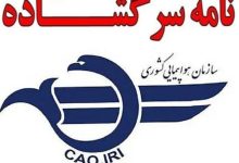 کارکنان آسمان: ریشه بحران نه در پرسنل بلکه در سوءمدیریت سهامداران است
