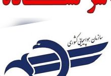 کارکنان آسمان: ریشه بحران نه در پرسنل بلکه در سوءمدیریت سهامداران است