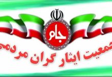 پیام تبریک ايثارگران مردمي به مناسبت هفته نیروی انتظامی جمهوری اسلامی ایران