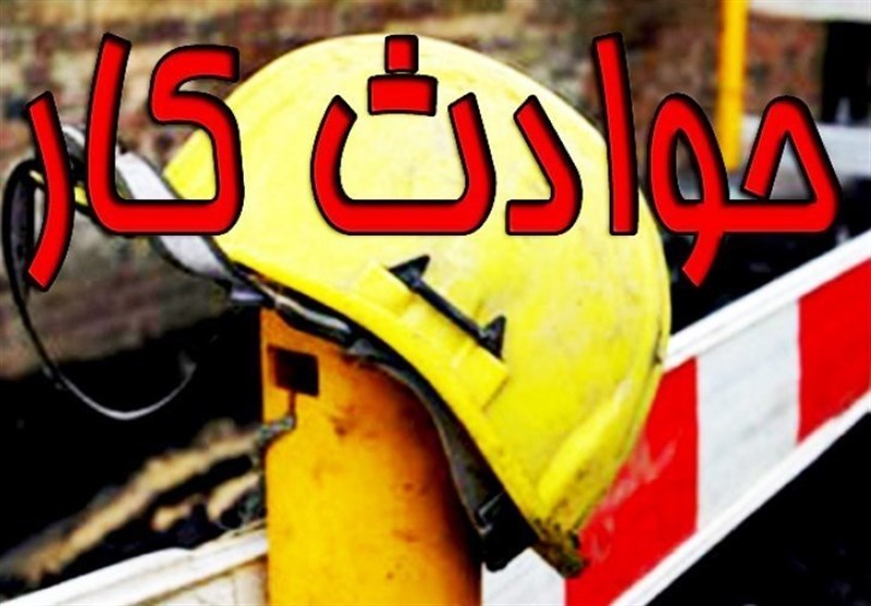 وقتی کارگر می‌میرد و مدیر فقط گزارش می‌نویسد؛ مگر آنکه اراده‌ای برای تغییر باشد!