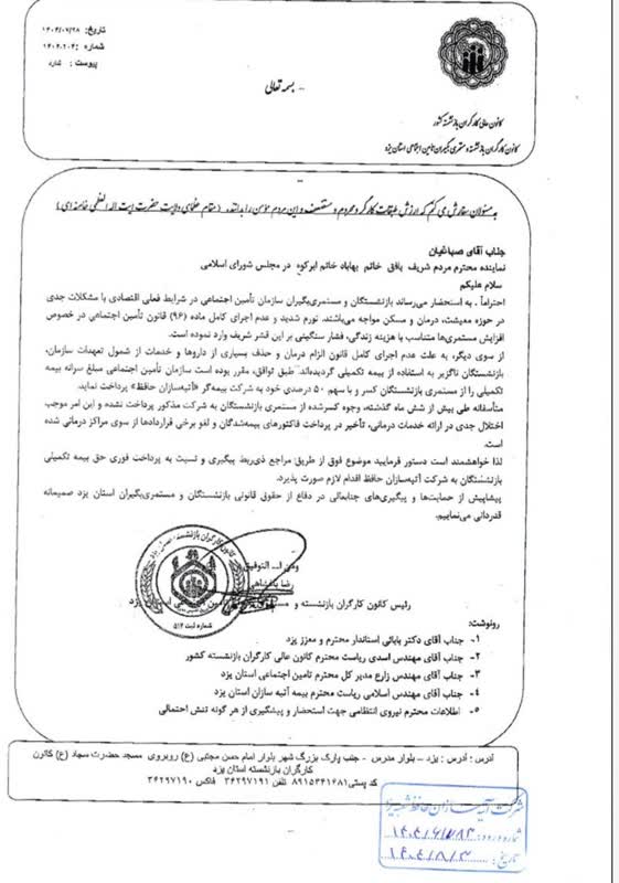 تاخير 6 ماهه بيمه تكميلي بازنشستگان تامين اجتماعي؛ رئيس كانون يزد خواستار پيگيري نمايندگان مجلس شد+ سند