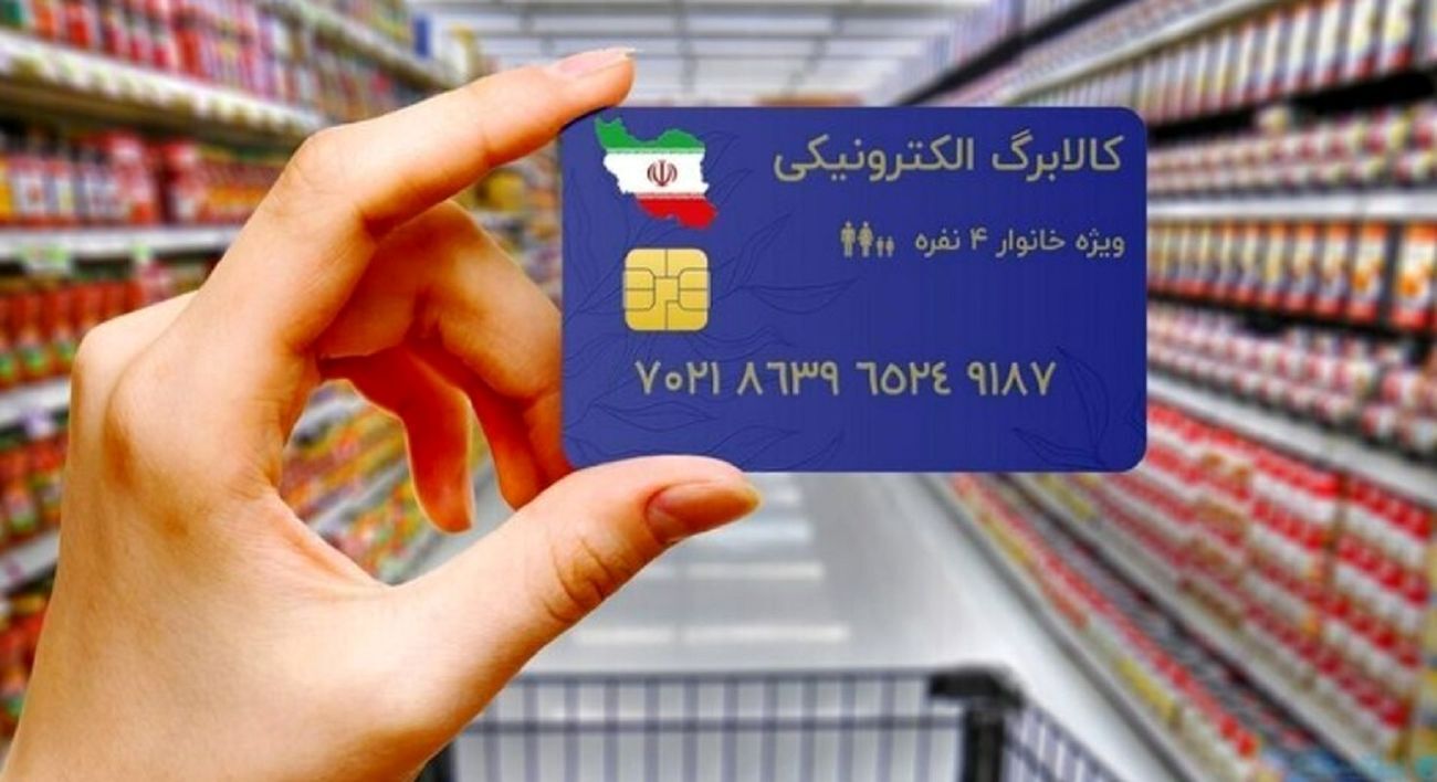 اجرای طرح جدید کالابرگ، بزودی / قیمت ۱۳ کالا بر مبنای ارز ۲۸۵۰۰ تومان