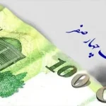 تأیید «حذف چهار صفر پول ملی» در مجمع تشخیص