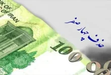 تأیید «حذف چهار صفر پول ملی» در مجمع تشخیص