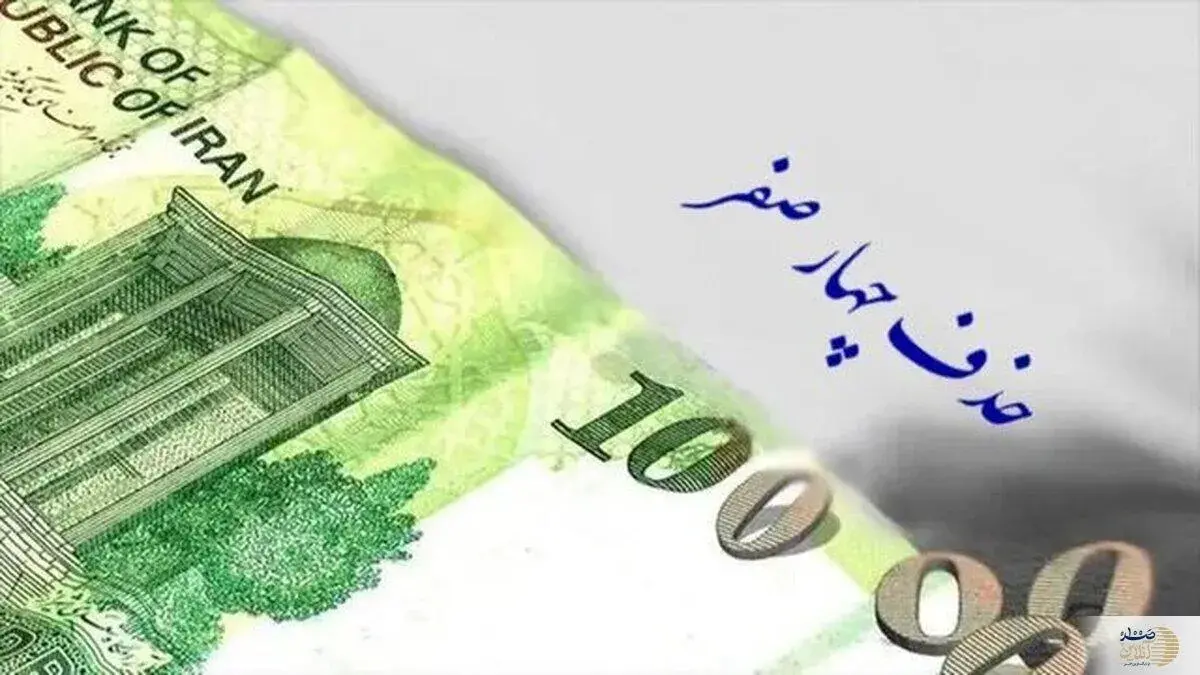 تأیید «حذف چهار صفر پول ملی» در مجمع تشخیص