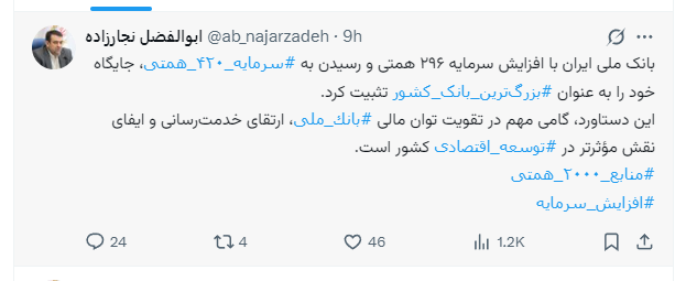 جهش ۴۲۰ همتی بانک ملی ایران: تحلیل یک رکوردشکنی در نظام بانکی و الزامات پیش‌ رو