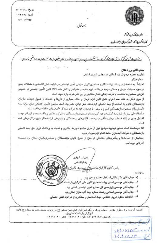 تاخير 6 ماهه بيمه تكميلي بازنشستگان تامين اجتماعي؛ رئيس كانون يزد خواستار پيگيري نمايندگان مجلس شد+ سند