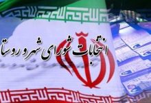 مجلس ناظر انتخابات شوراها شد / اعضای هیئت مرکزی نظارت معرفی شدند