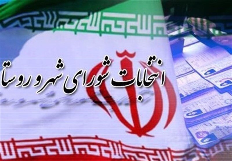 مجلس ناظر انتخابات شوراها شد / اعضای هیئت مرکزی نظارت معرفی شدند
