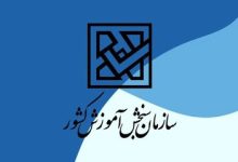 اسامی پذیرفته‌شدگان آزمون کاردانی به کارشناسی‌ ۱۴۰۴ اعلام شد