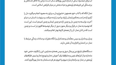 پیام رهبر انقلاب به سی‌ودومین اجلاس سراسری نماز
