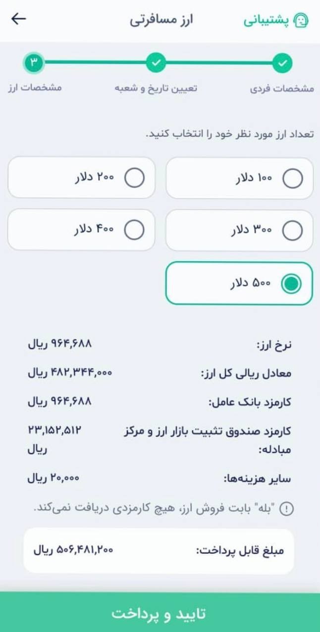 دلار مسافرتی ناگهان ۱۰۱ هزار تومان شد/ سهمیه ارزی هر نفر چقدر است؟ + عکس