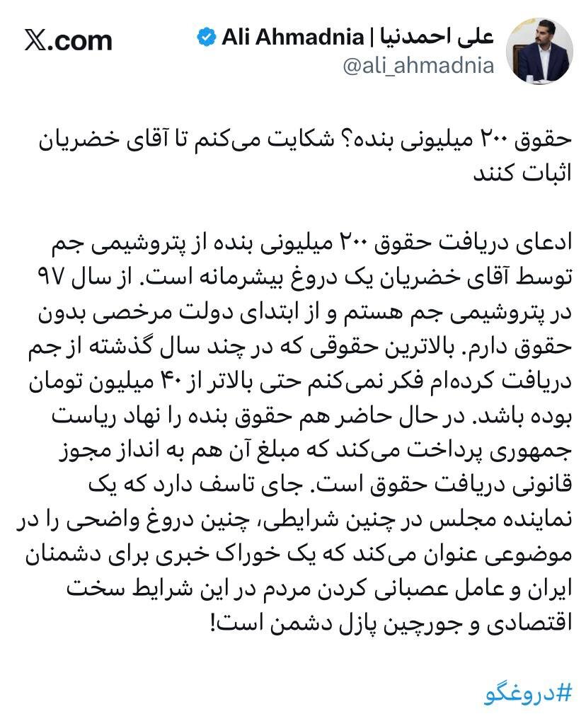 واکنش عضو شورای اطلاع رسانی دولت به ادعای خضریان درباره حقوق ۲۰۰ میلیون تومانی؛ شکایت میکنم تا ثابت کنی!۰