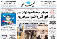 خشم کیهان از رییس جبهه اصلاحات/ لیاخوف‌هایی که کام حماسه انتخابات 88 را تلخ کردند اکنون از دموکراسی می‌گویند