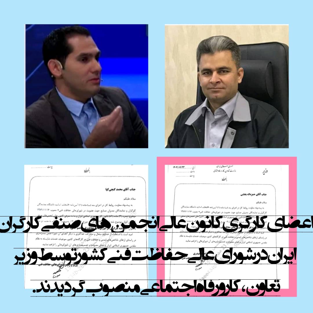 محمد گنجی و حمزهاله بخشی عضو شورای عالی حفاظت فنی منصوب شدند
