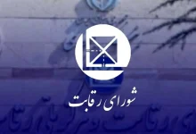 پای شورای رقابت به پرونده گرانی آب و برق باز شد