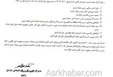 «چهار سال مدیریت تازه در کانون بازنشستگان خراسان رضوی آغاز شد»