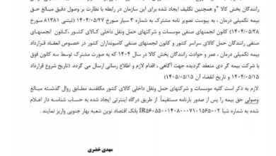 ترک فعل در سازمان راهداری؛ مطالبهگران خواستار ورود نهادهای نظارتی شدند