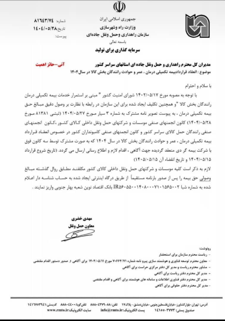 ترک فعل در سازمان راهداری؛ مطالبهگران خواستار ورود نهادهای نظارتی شدند