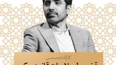 کارگاه تخصصی آخرین اصلاحات قانون چک