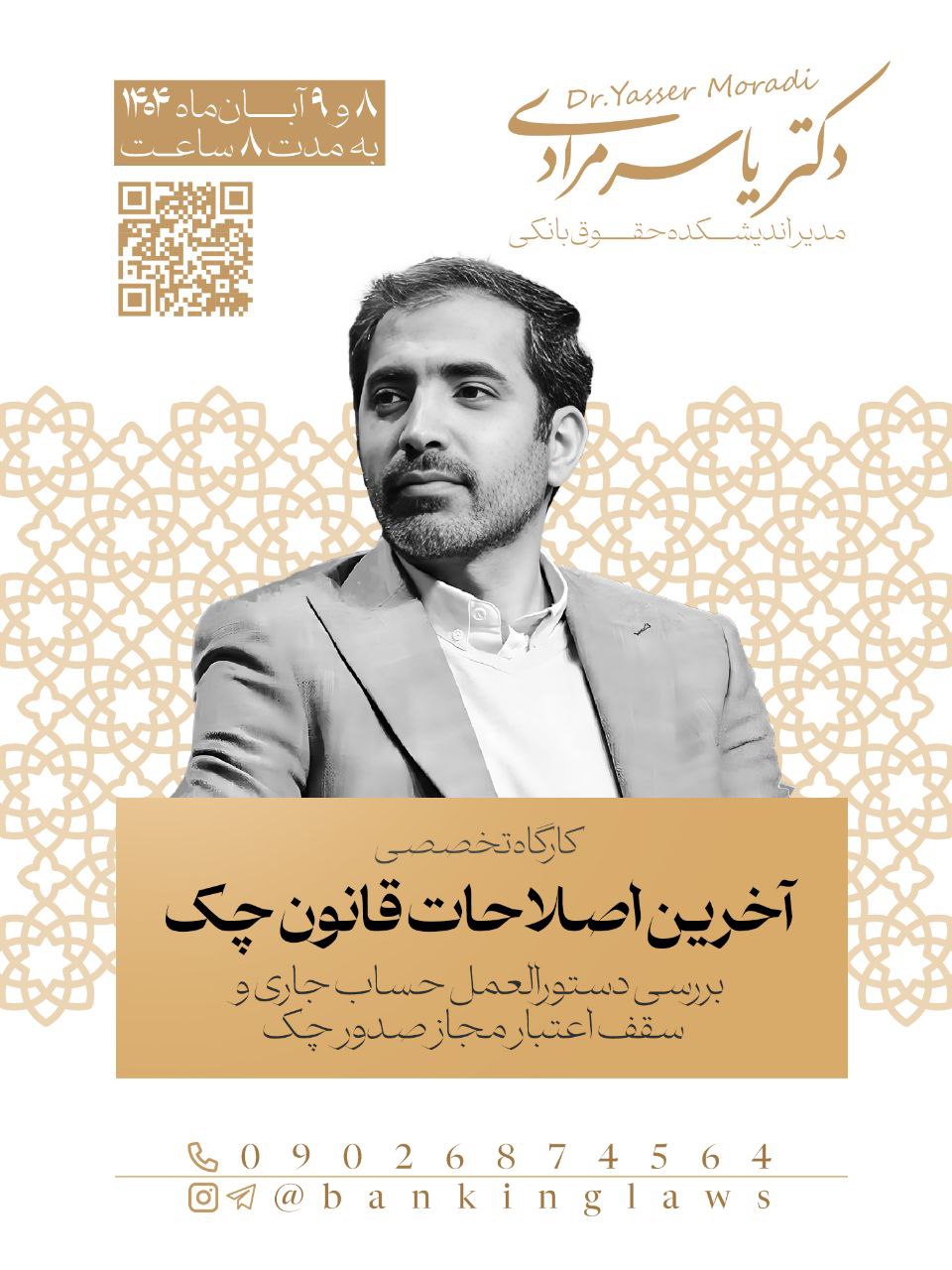کارگاه تخصصی آخرین اصلاحات قانون چک