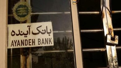 بانک آینده رسما ورود سپره گذارانش را به بانک ملی تبریک گفت