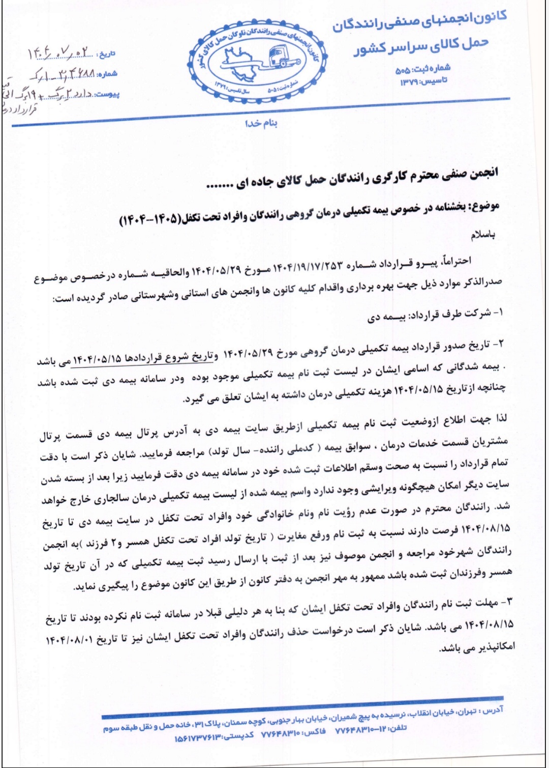 ابهامات و تخلفات گسترده در بیمه تکمیلی رانندگان/ نیازمند شفافسازی فوری هستیم