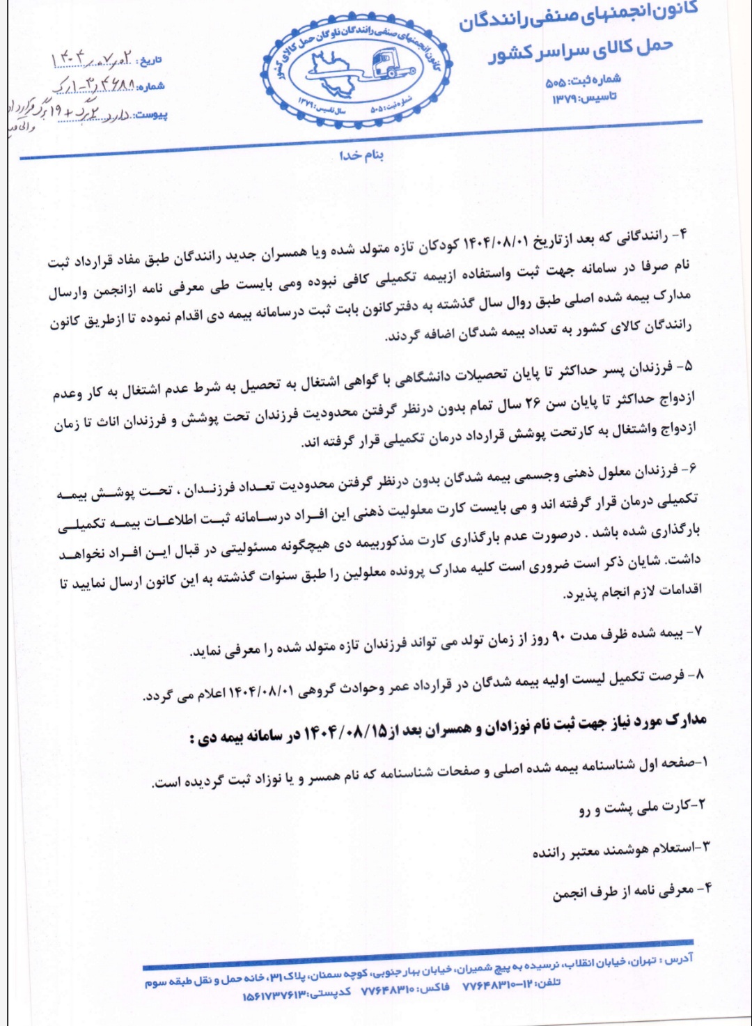 ابهامات و تخلفات گسترده در بیمه تکمیلی رانندگان/ نیازمند شفافسازی فوری هستیم