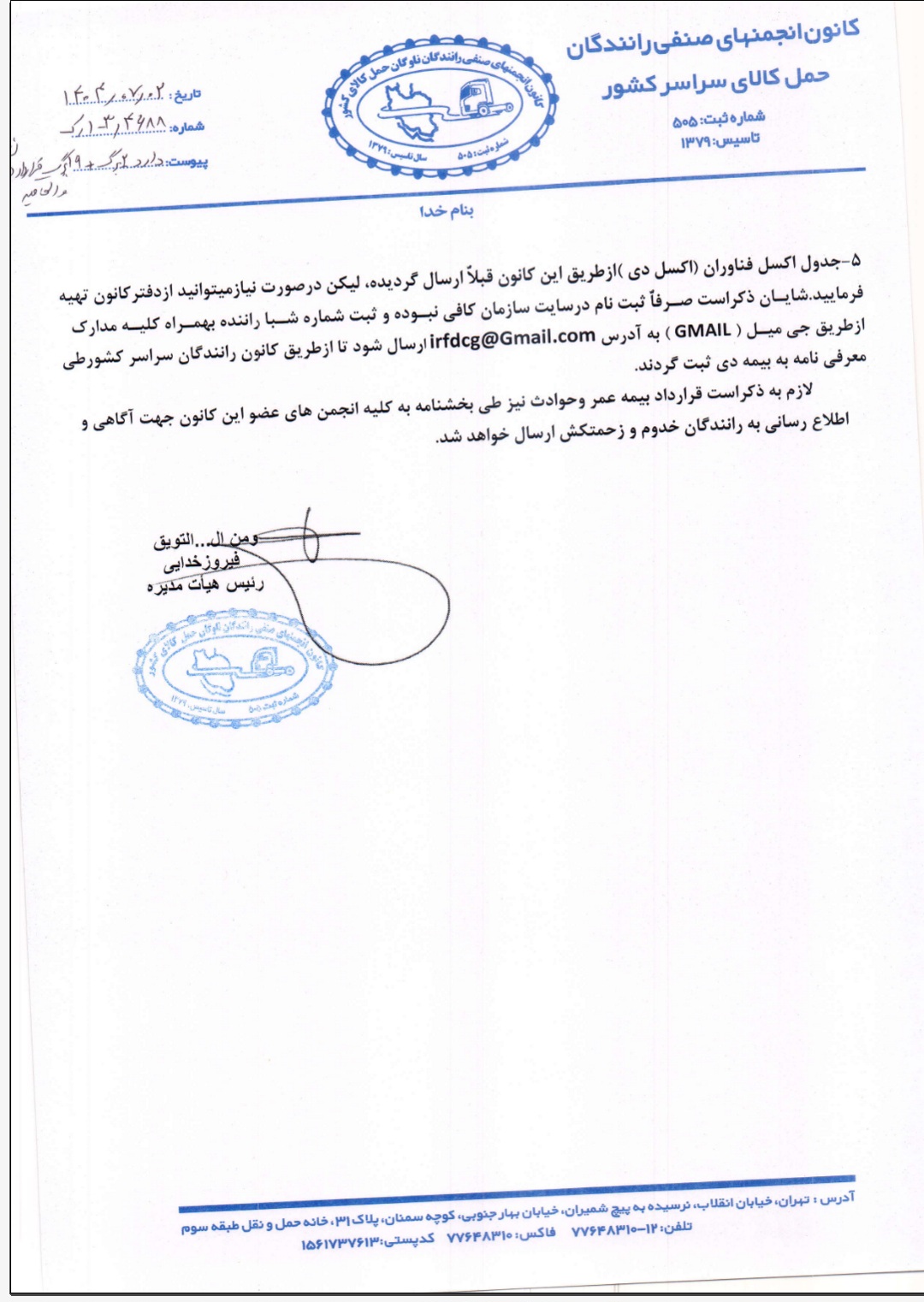 ابهامات و تخلفات گسترده در بیمه تکمیلی رانندگان/ نیازمند شفافسازی فوری هستیم