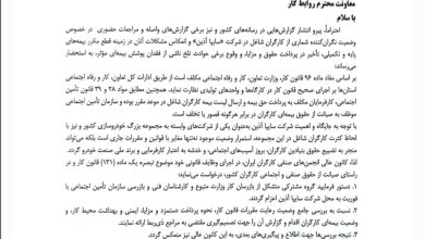 درخواست فوری کانون عالی کارگران از وزارت کار و تأمین اجتماعی برای اعزام تیم بازرسی به سایپا آذین