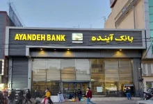 رقم عجیب زیان انباشته بانک آینده به روایت عضو کمیسیون اقتصادی