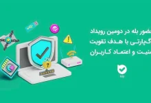 حضور اپلیکیشن بله در دومین رویداد باگ‌پارتی