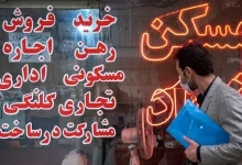 بازار اجاره مسکن در سراشیبی افتاد