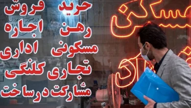 بازار اجاره مسکن در سراشیبی افتاد