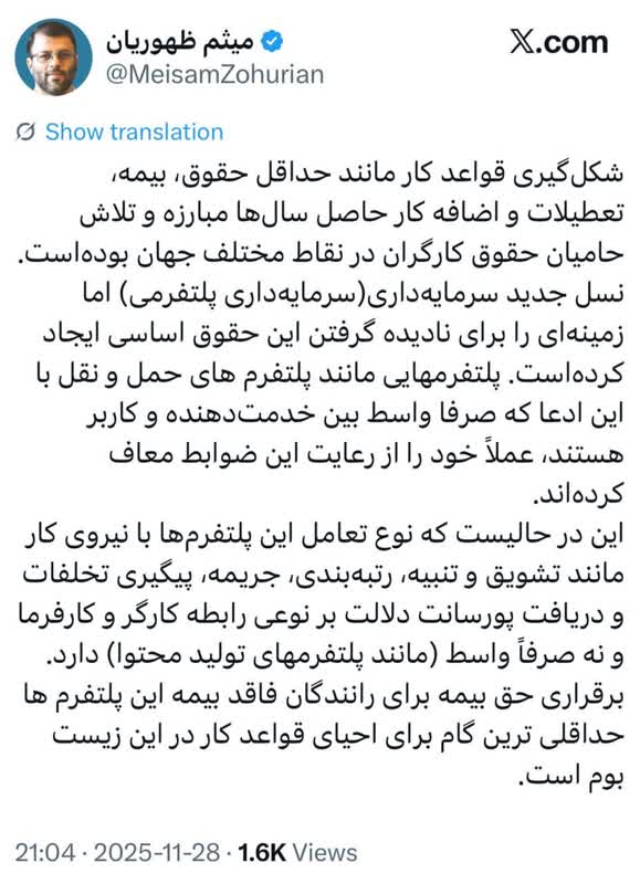 توییت میثم ظهوریان نماینده مجلس در حمایت از بیمه رانندگان اینترنتی