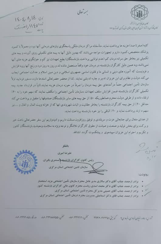 درخواست بازنشستگان از وزير كار برای افزایش سهم تامین اجتماعی در بیمه تکمیلی درمان + سند