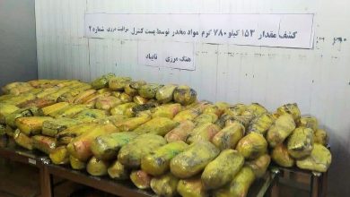 کشف بیش از ۱۵۳ کیلوگرم ماده مخدر صنعتی در مرز دوغارون