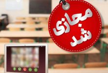 تعطیلی سراسری مدارس، دانشگاه‌ها و کاهش فعالیت ادارات البرز در روز یکشنبه ۹ آذرماه