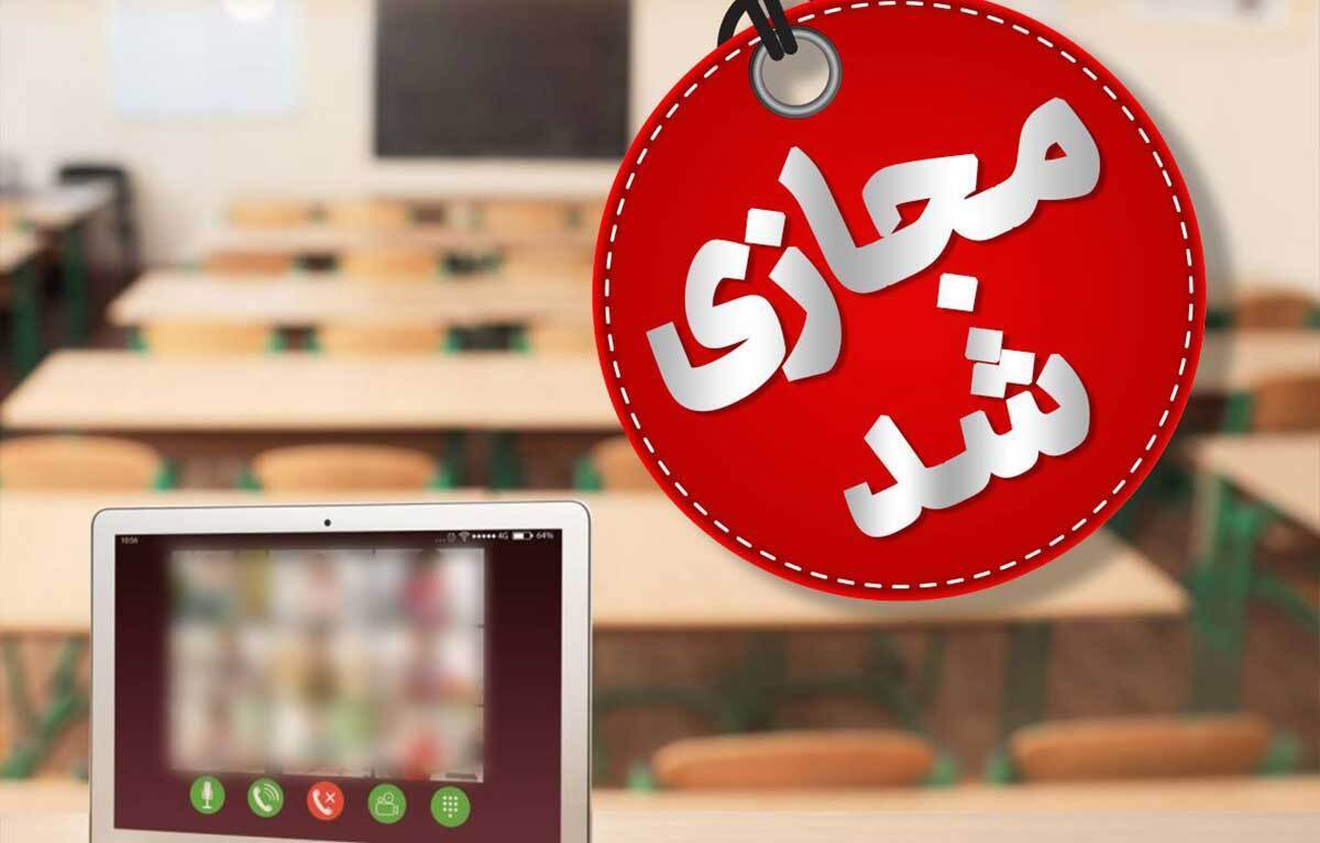تعطیلی سراسری مدارس، دانشگاه‌ها و کاهش فعالیت ادارات البرز در روز یکشنبه ۹ آذرماه