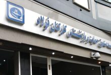 معاون اقتصادي کار دست صندوق فولاد داد؟