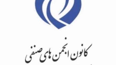 پیام تشکر هیئت مدیره منتخب کانون کارفرمایی استان تهران از انجمن های صنفی بابت حضور آگاهانه