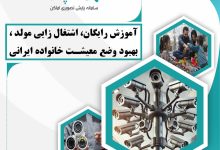 منافع سپتام برای امنیت مردم و اشتغالزایی جوانان دانش آموخته