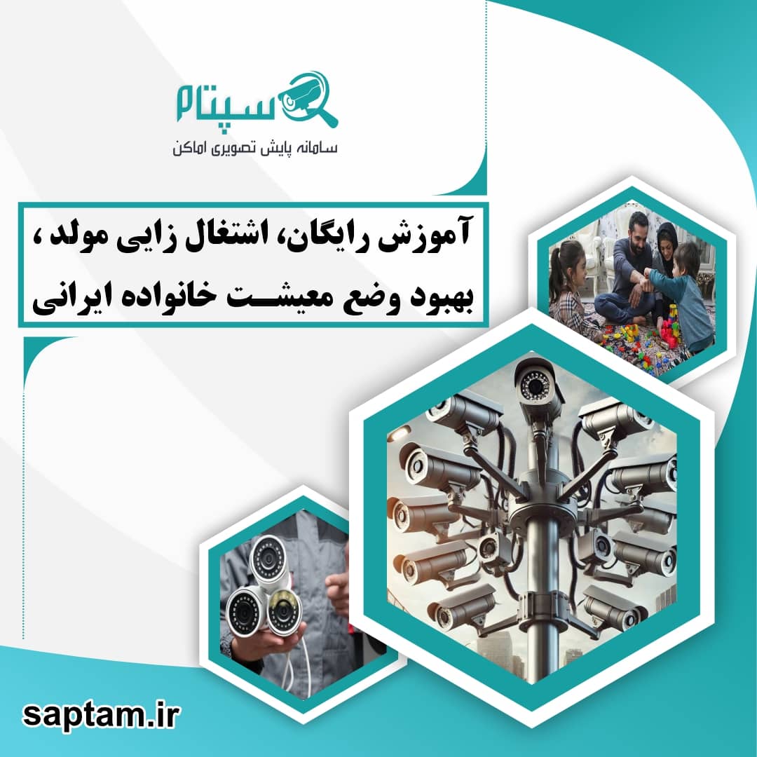 منافع سپتام برای امنیت مردم و اشتغالزایی جوانان دانش آموخته