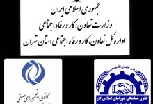 هم‌افزایی کارگر، کارفرما و دولت در نشست آذرماه هیأت‌های حل اختلاف استان تهران