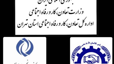 همافزایی کارگر، کارفرما و دولت در نشست آذرماه هیأتهای حل اختلاف استان تهران