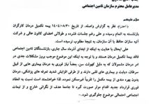 ورود کمیسیون اصل نود مجلس به قطع بیمه تکمیلی درمان بازنشستگان تامین اجتماعی