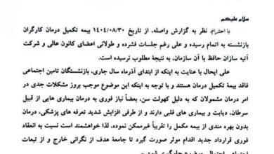 ورود کمیسیون اصل نود مجلس به قطع بیمه تکمیلی درمان بازنشستگان تامین اجتماعی