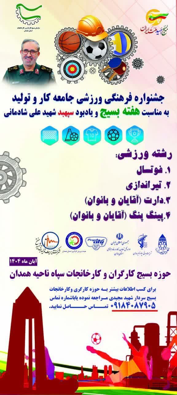 برگزاری جشنواره فرهنگی ورزشی جامعه کار همدان