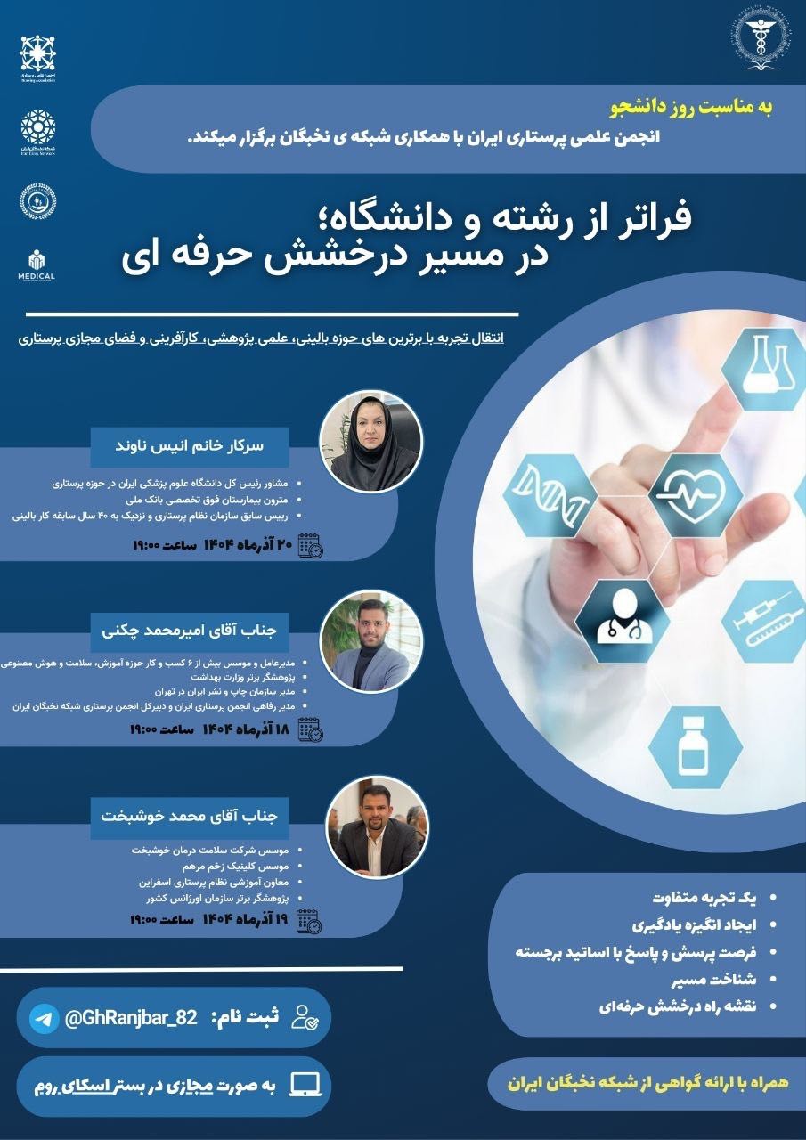 فراتر از رشته و دانشگاه؛ در مسیر درخشش حرفه ای