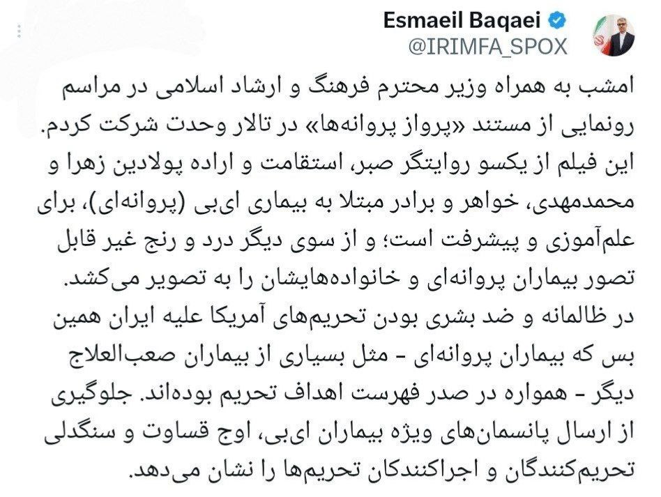 بقائی: تحریمهای آمریکا علیه ایرانیان، جنایت علیه بشریت است